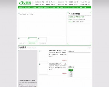 仿女婿网健康养生类dede模板 - PHP