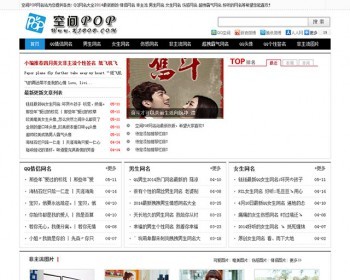 QQ签名个性网名网站织梦源码下载 - PHP