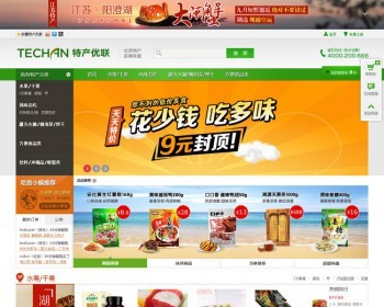 ECSHOP土特产茶叶食品商城模板 美食果蔬生鲜农产品带wap网站源码 - PHP