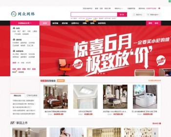 ecshop模板源码 ecshop家具家居建材商城网站源码带后台 - PHP