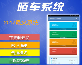 2018年火爆源码，鑫和陌车系统/成都陌车系统/陌车系统定制开发 - ThinkPHP