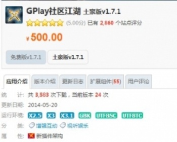 价值500元的GPlay社区江湖 土豪版 全插件版 Discuz!-插件 - PHP