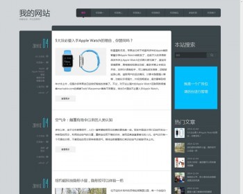 帝国CMS黑白个人博客新闻文章资讯网站模板自适应手机移动设备 - PHP