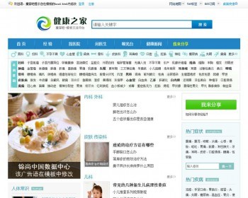 健康之家实用性健康网站+一键采集功能+在线问答+医院展示效果 【PHP+Mysql】