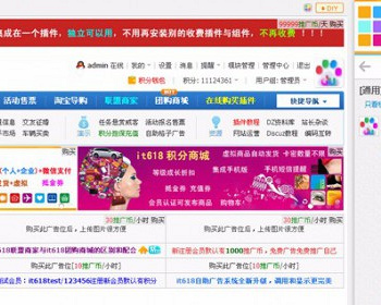 discuz插件：it618自助广告系统 v2.6 - PHP