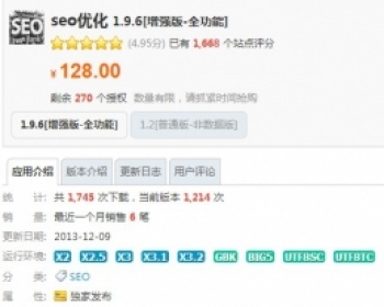 价值128元的seo优化 1.9.6[增强版-全功能] Discuz!-插件 - PHP