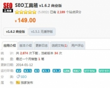 价值149元 SEO工具箱 v1.6.2 商业版 Discuz!-插件 - PHP