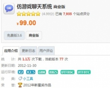 价值99元 仿游戏聊天系统 商业版 Discuz!-插件 - PHP