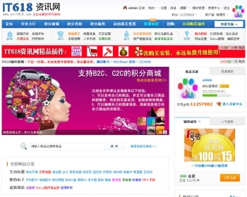 价值288元的 it618积分商城 v2.8 - PHP