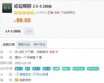 价值99元论坛昵称（发帖显示名） 2.5-3.2新版 - PHP