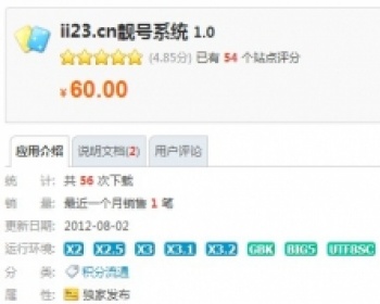 价值60元的ii23.cn靓号系统 商业插件 - PHP