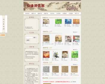 著名书画家的艺术作品专营店艺术作品展示网站 - HTML / 前端静态