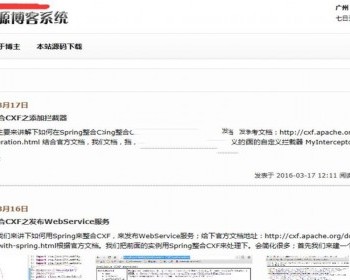 基于SSM框架的java博客系统源码