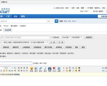（实测）discuz采集插件:众大云采集 v9.2 - PHP