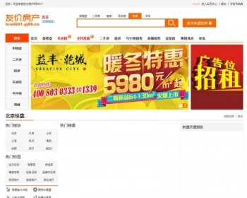 友价源码房产网T601全站无限制版 - PHP