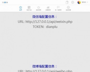 sae版的微信墙 真正可用版 微信大屏幕 OAuth授权签到 - PHP