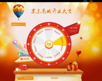 ★asp抽奖大转盘 摇奖转盘源码 可设定中奖的概率 - HTML / 前端静态