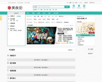 o2o美食街模版源码+精品手机客户端+N多新原创功能 - PHP