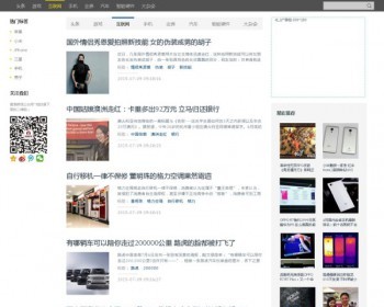 帝国CMS7.2仿《前瞻头条》源码 - PHP