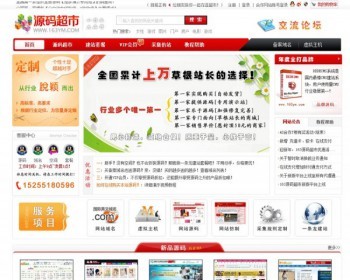 ecshop仿163源码超市源码 源城源码 - PHP