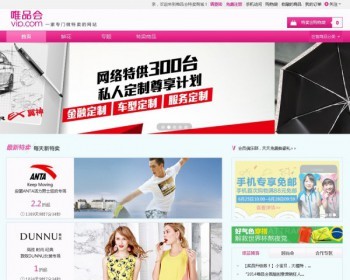 ecshop仿唯品会网上商城模板+团购+微信通2.0+**手机版 - PHP