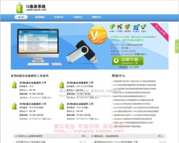 U盘安装系统重装电脑系统软件下载网站源码单/少量软件下载类织梦 - PHP