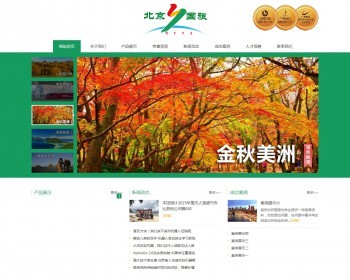 响应式入境国内出境旅业类网站织梦模板（自适应手机端）+利于SEO优化 - PHP