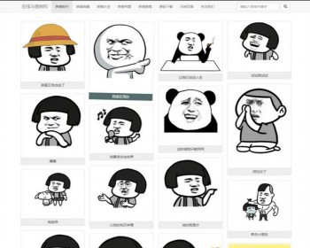 娱乐源码 斗图在线生成文字网站 可在线斗图表情制作网站源码 - PHP