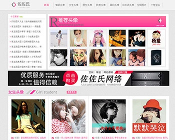 QQ头像网 意境图片dedecms 5.7sp1模板 - PHP