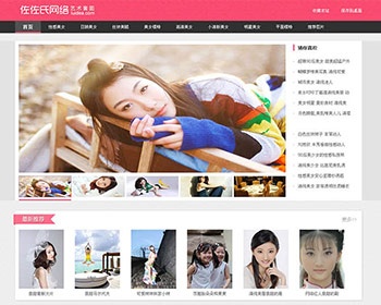 小清新美女图片站（仿优姿美女） - PHP