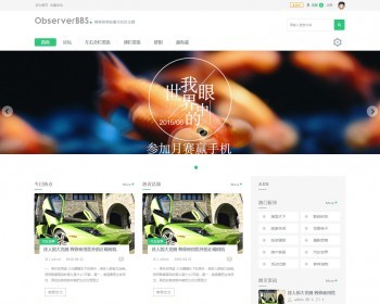 小清新时尚扁平化Light轻量极简社区 Discuz左右栏目门户论坛网站源码 - PHP