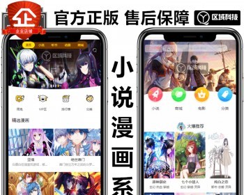 小说分销系统,漫画网站源码,漫画app开发,微信抖音快手听书有声小说电子书阅读小程序软件 - ThinkPHP