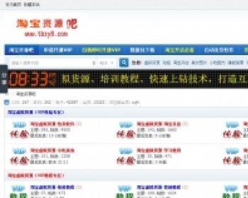 2015淘宝货源论坛/虚拟资源论坛源码/带资源 - PHP