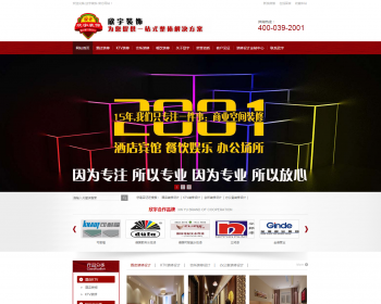 红色风格装修企业官网营销型网站源码装饰设计公司网站模板 - PHP