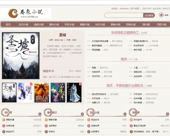 杰奇小说1.7第四套模板 好看 大气 - PHP