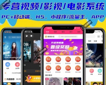青瓜西瓜小视频影视分销原生APP开发电视剧影院短视频电影打赏系统小程序源码自动采集 - ThinkPHP