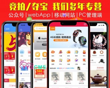 寄售转拍抢拍抢购夺宝十秒竞拍app开发公众号全民拍卖小程序制作系统软件网站建设源码 - PHP