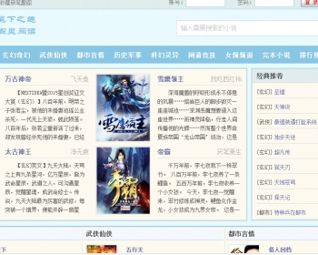 小说网站源码程序带自动采集WAP手机站送规则杰奇笔趣阁模板 - PHP
