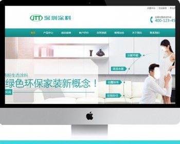 营销型绿色环保贝壳粉生态涂料网站织梦模板（带手机端） - PHP