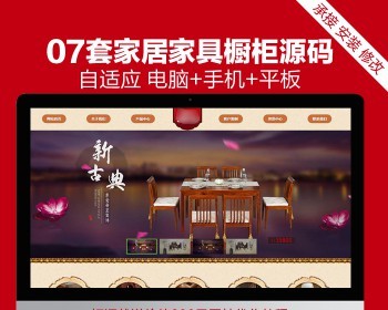 7套家具展示家居橱柜企业网站源码静态dede源码织梦PHP整站开源