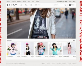 小众服装商城ECSHOP网站源码建设自适应手机带后台 商城模板php