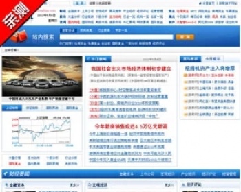 股歌网DEDE整站源码 大型财经资源讯整站 金融财经网站 带4万数据 - PHP