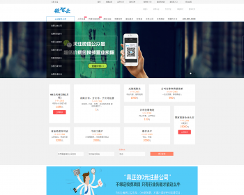全网首发-N多人在找的2018ECSHOP内核二次开发的互联网+财税服务代理注册公司平台 - PHP