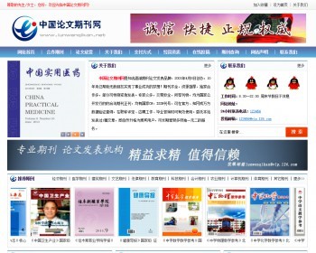 论文期刊网站源码论文刊物在线投稿网站模板带后台带数据 - PHP