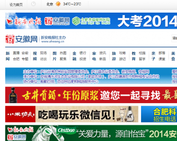 地方门户网站源码程序 仿安徽网地方门户phpcms模板