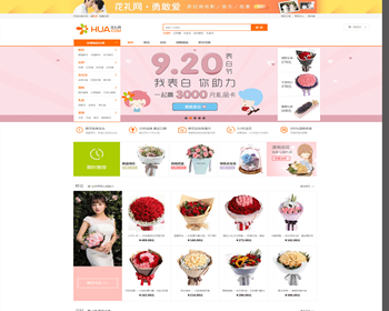 Ecshop仿花礼网鲜花礼品微信分销商城系统源码 包含PC+WAP手机端+微信通功能 - PHP