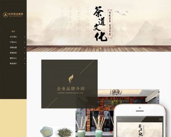 响应式茶叶茶道类网站织梦模板（自适应移动设备） 织梦商业模板 - PHP