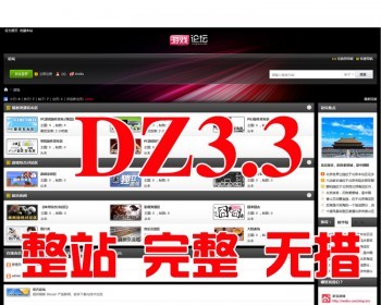 游戏梦幻bbs论坛网站源码建站discuz带手机版模板dz后台采集数据 - PHP