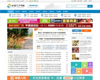 discuz地方商业门户网站同城论坛源码整站带演示数据 易安装 - PHP