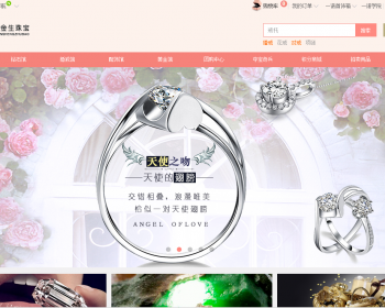 ecshop钻石小鸟2016模版 钻石戒指珠宝翡翠玉器商城网站源码分销 - PHP